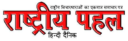 RashtriyaPahal Hindi News